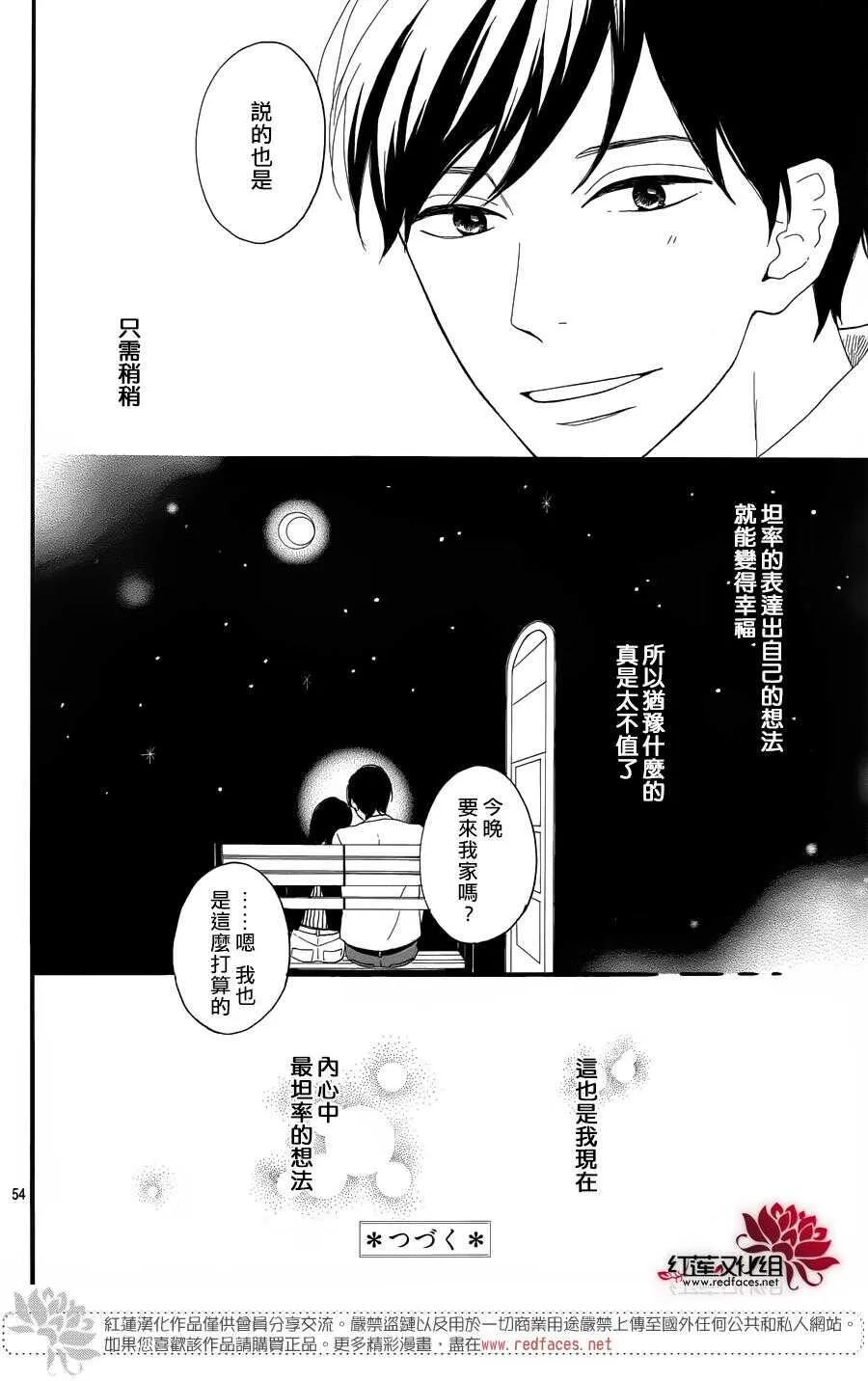 第6话 为了你，钟声响起 第54页