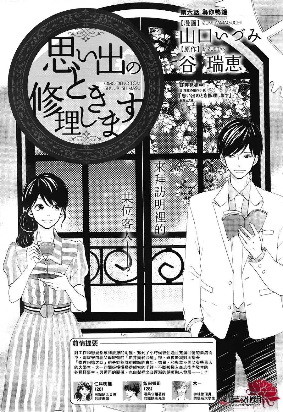 第5话 彩虹色的失物（下） 第1页