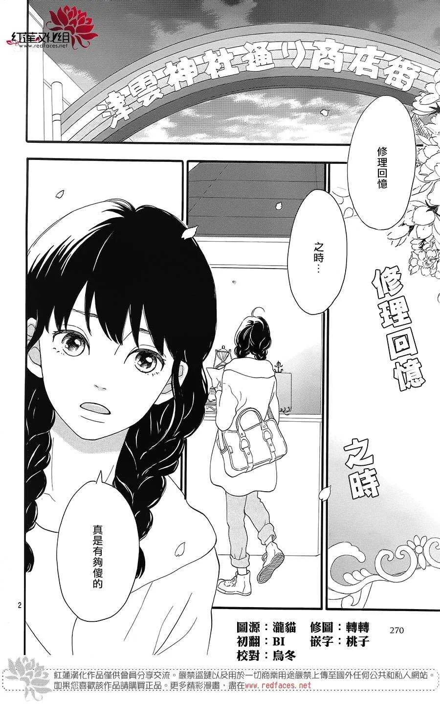 第5话 彩虹色的失物（下） 第2页