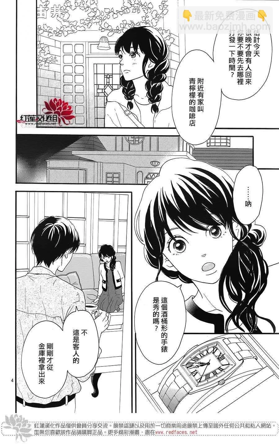 第5话 彩虹色的失物（下） 第4页
