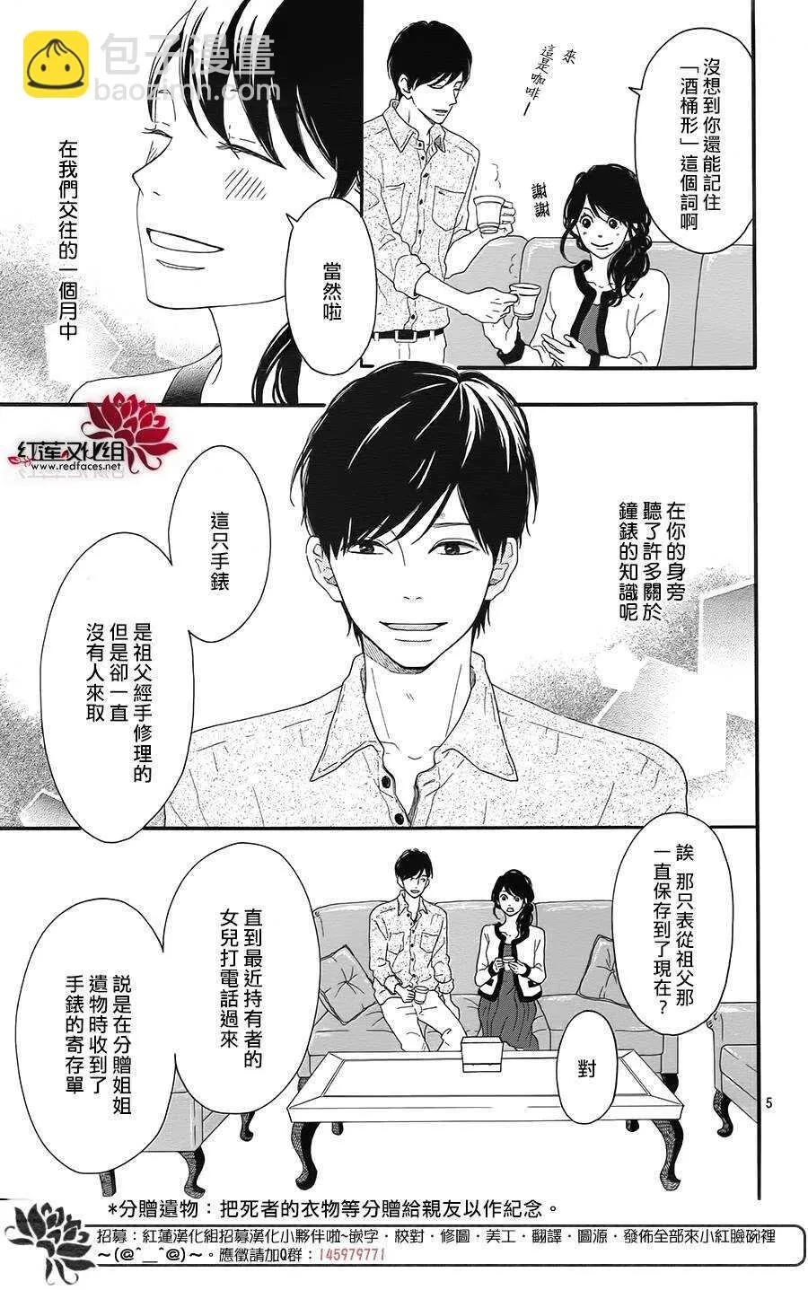 第5话 彩虹色的失物（下） 第5页