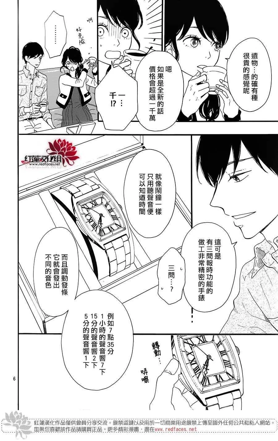 第5话 彩虹色的失物（下） 第6页