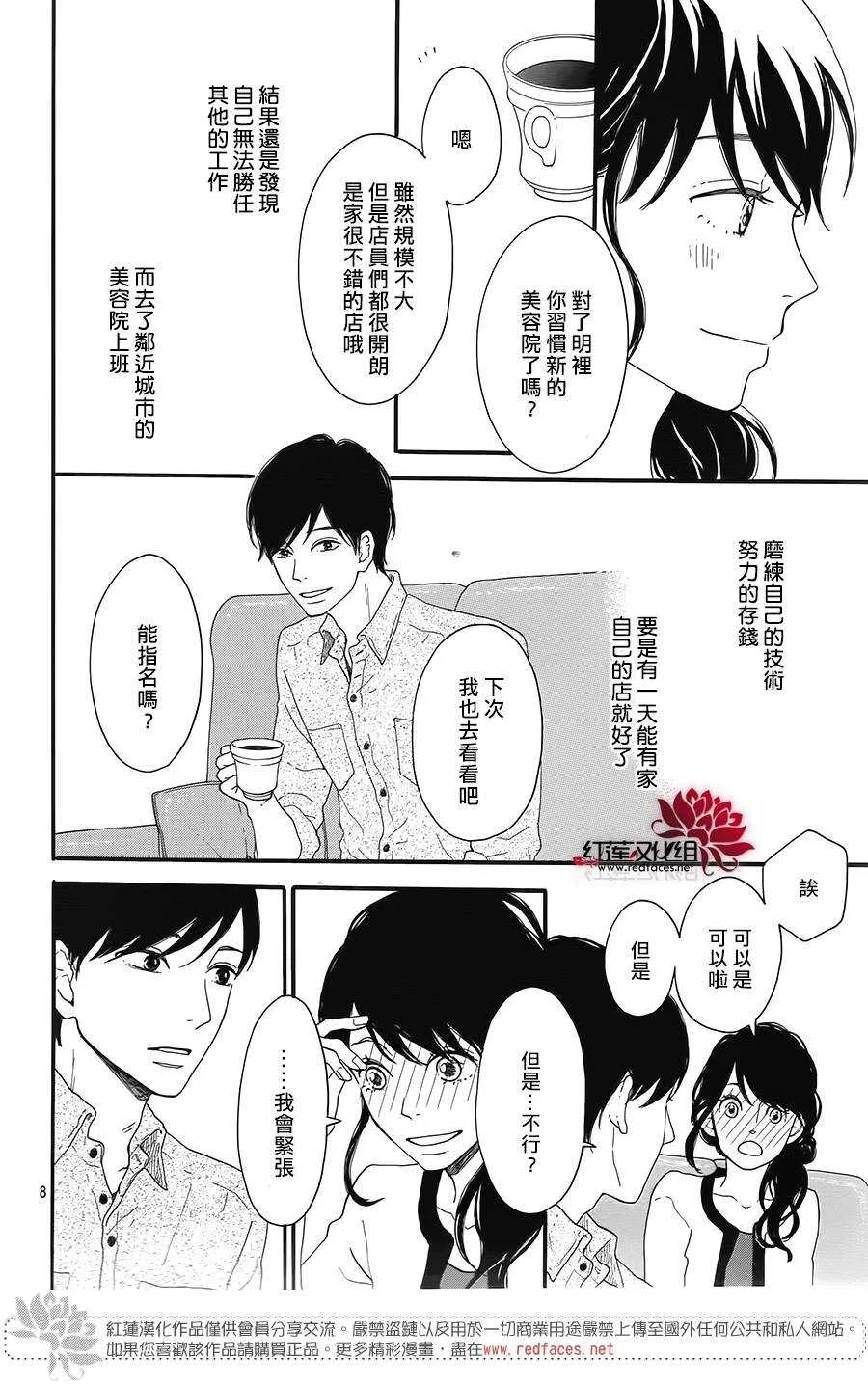 第5话 彩虹色的失物（下） 第8页