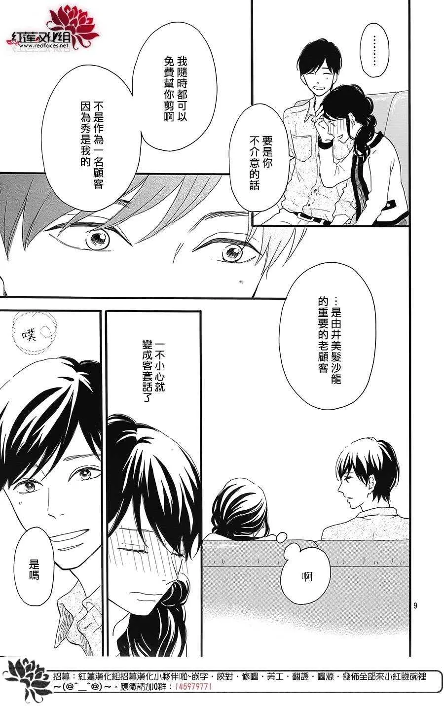 第5话 彩虹色的失物（下） 第9页