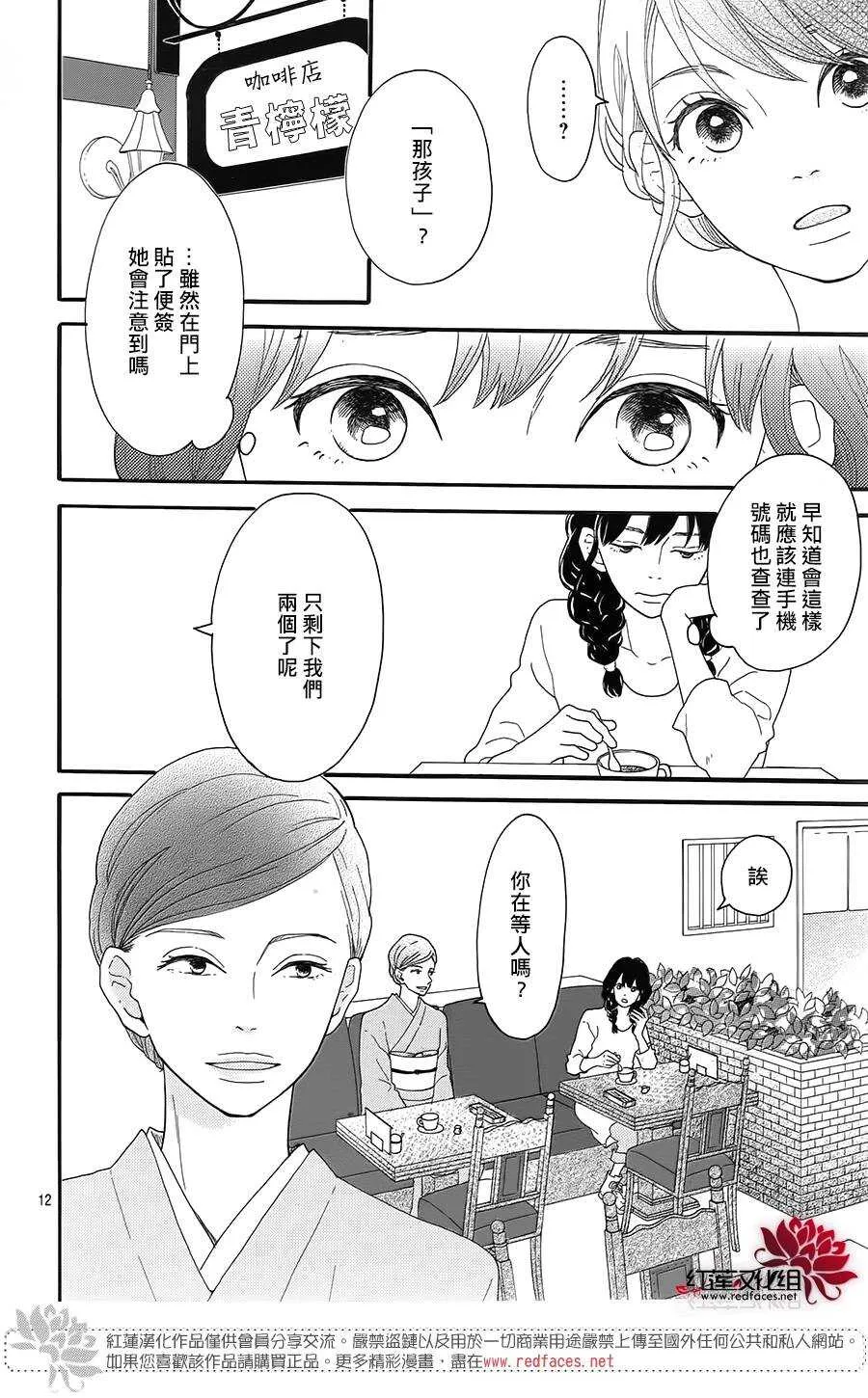 第5话 彩虹色的失物（下） 第12页