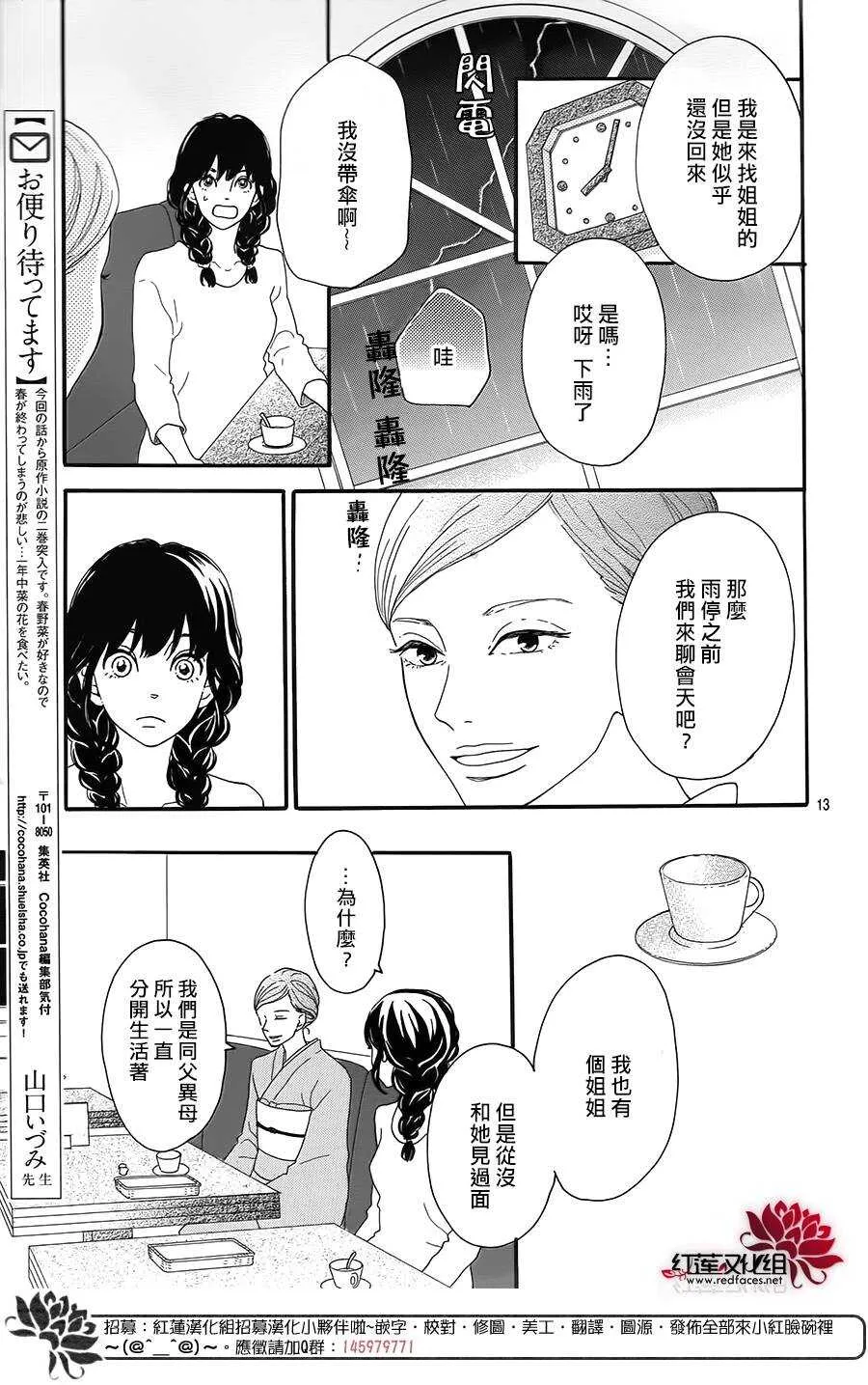 第5话 彩虹色的失物（下） 第13页