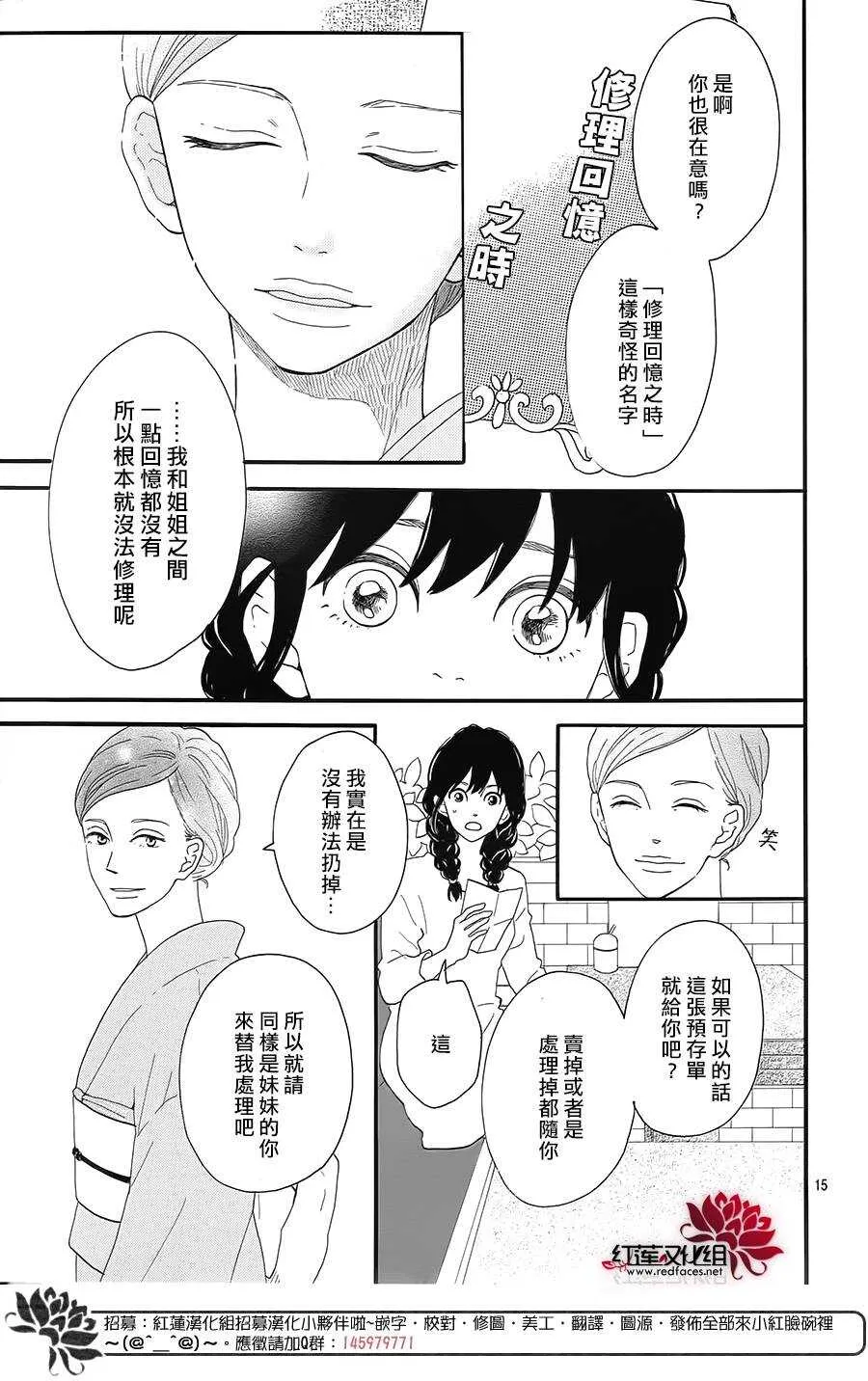 第5话 彩虹色的失物（下） 第15页