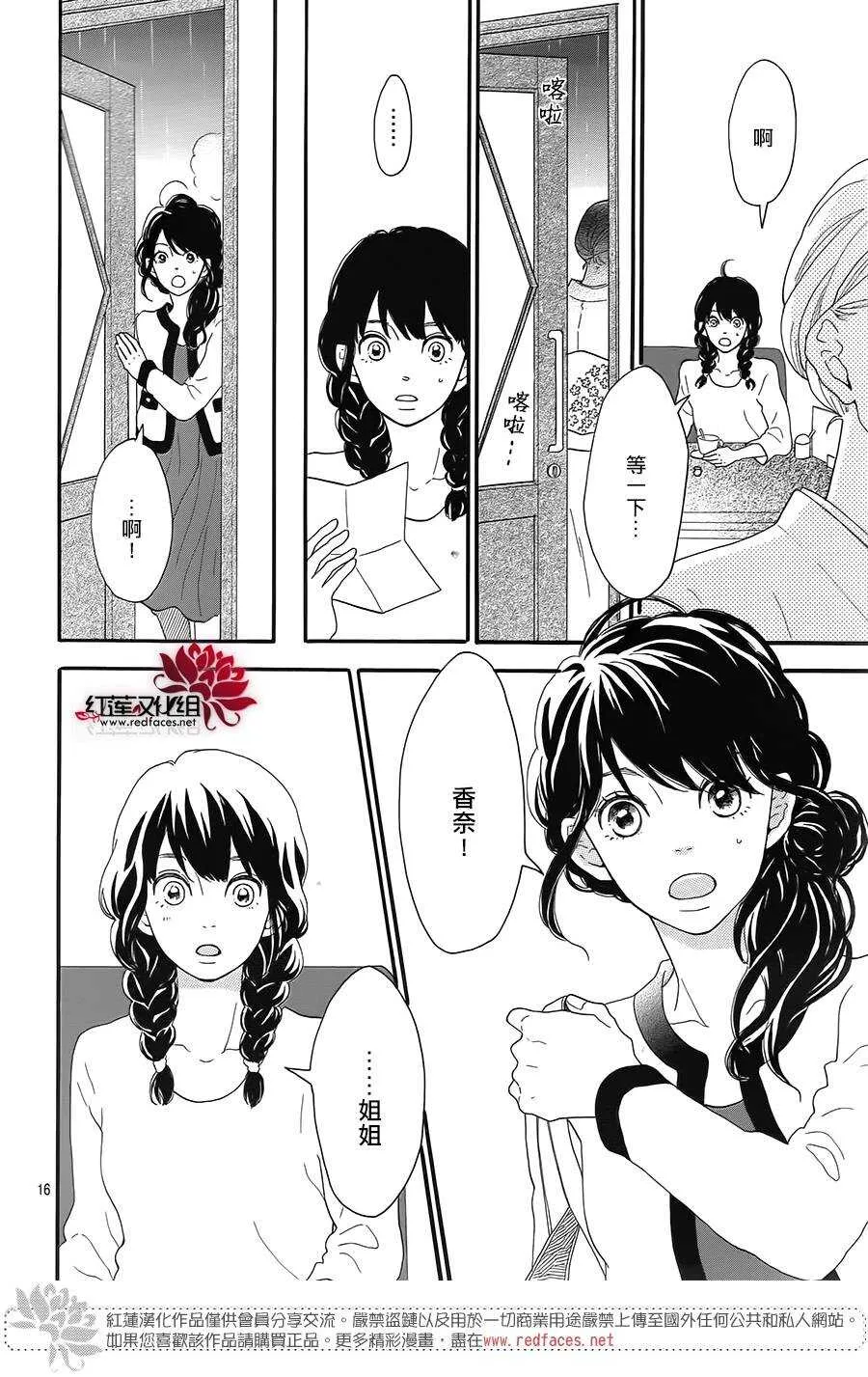 第5话 彩虹色的失物（下） 第16页