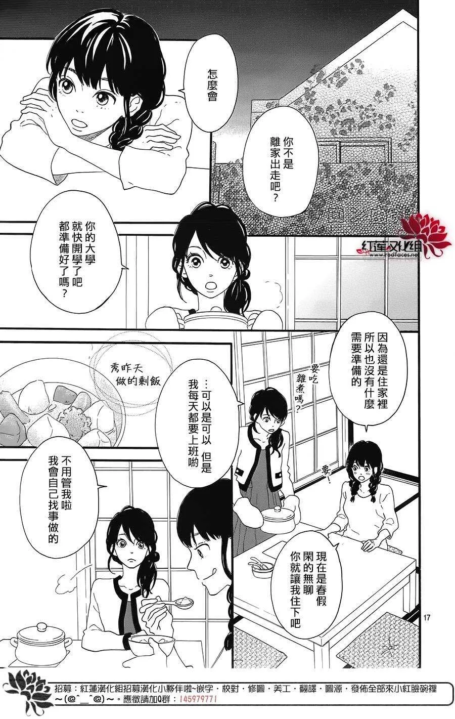 第5话 彩虹色的失物（下） 第17页