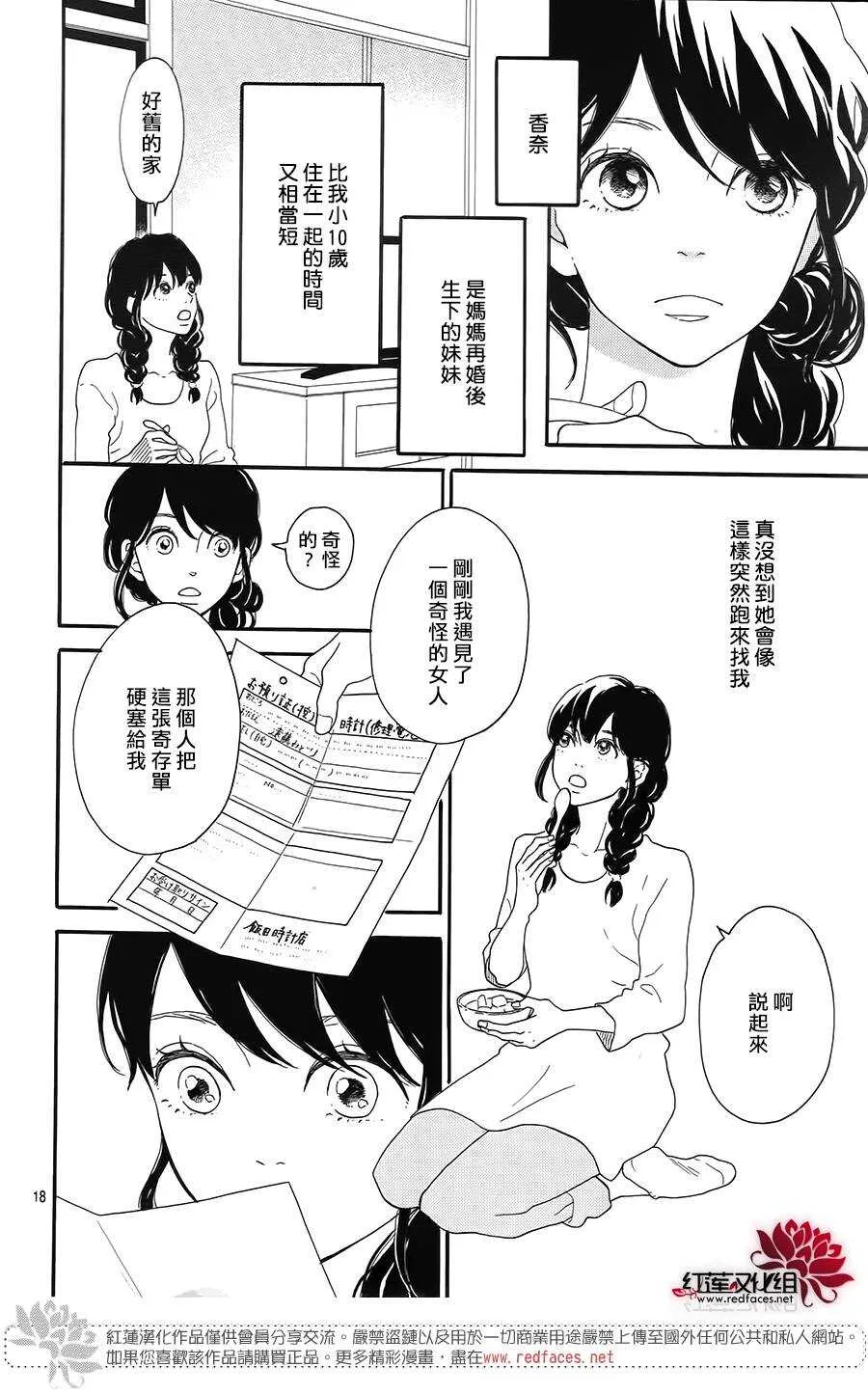 第5话 彩虹色的失物（下） 第18页