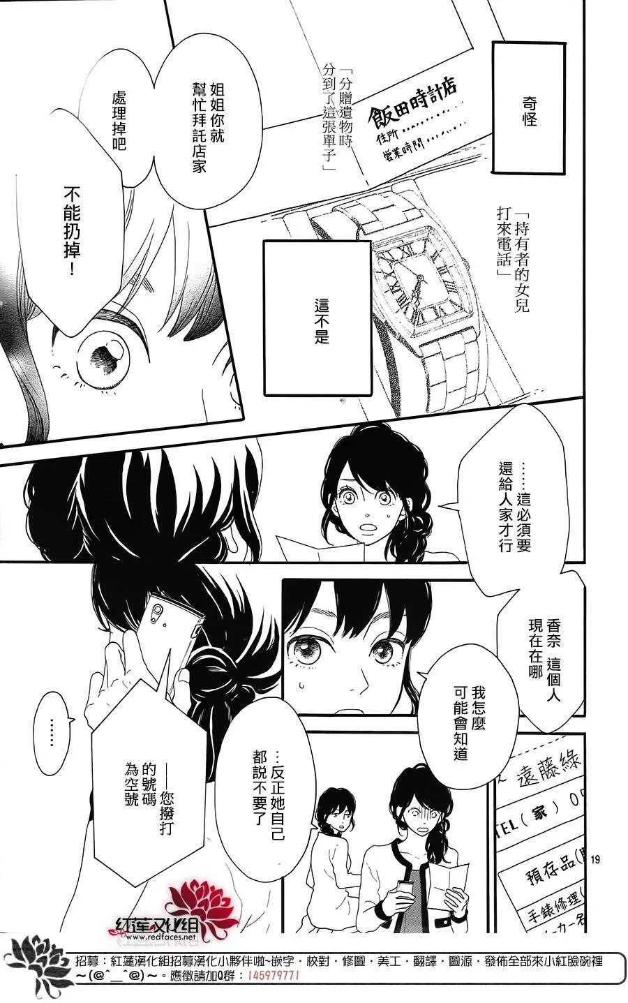 第5话 彩虹色的失物（下） 第19页