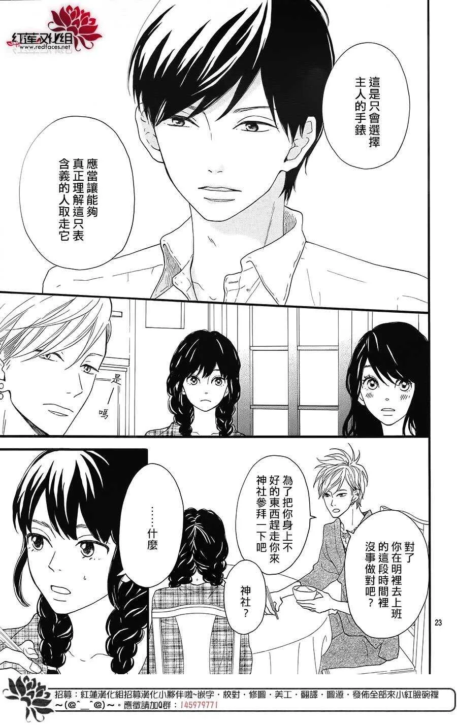 第5话 彩虹色的失物（下） 第23页