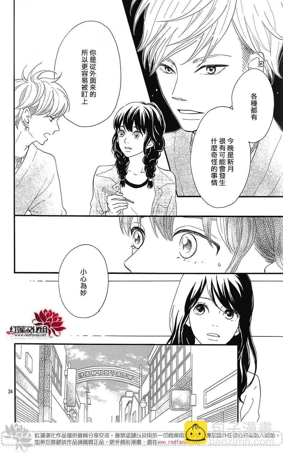 第5话 彩虹色的失物（下） 第24页