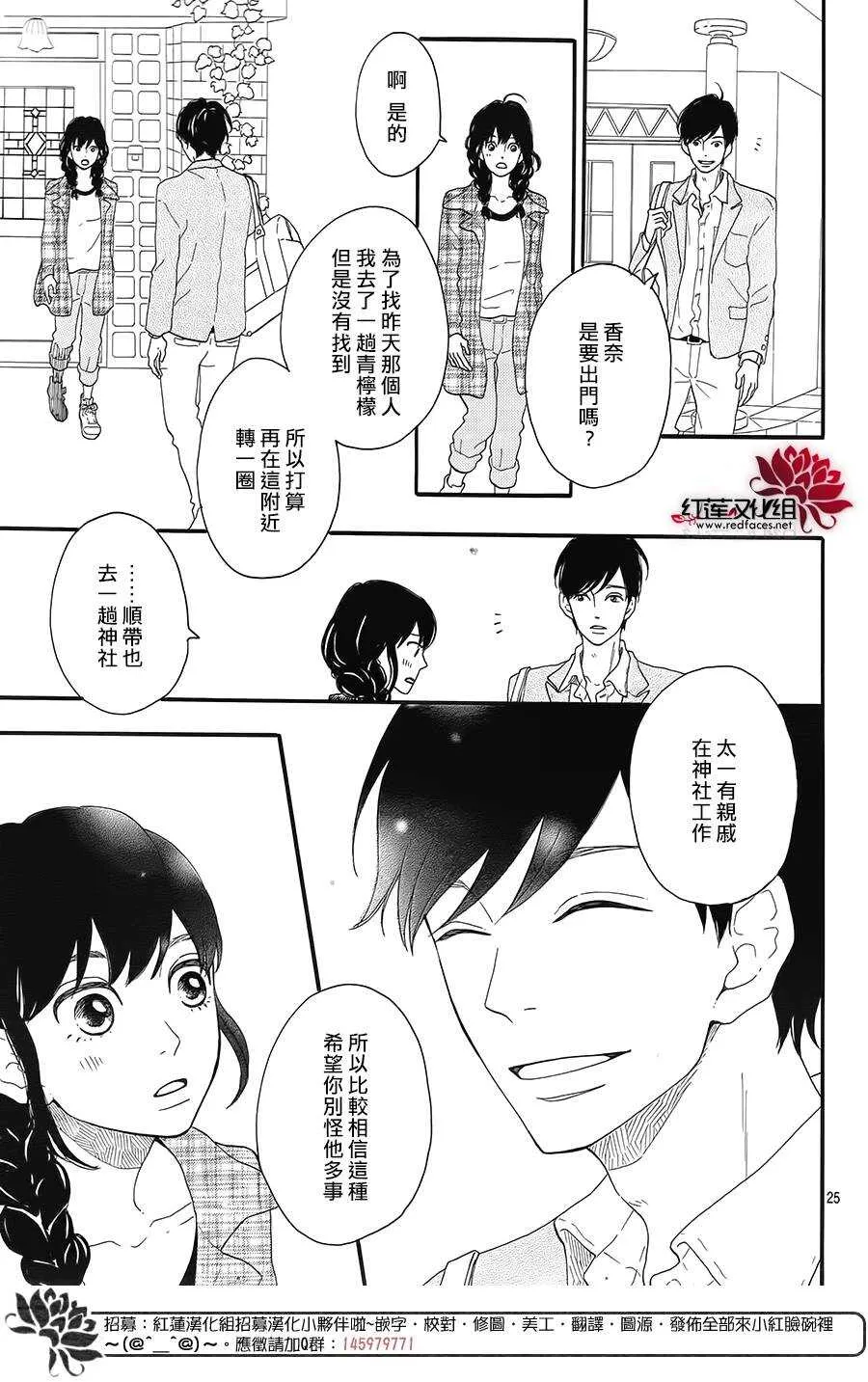 第5话 彩虹色的失物（下） 第25页