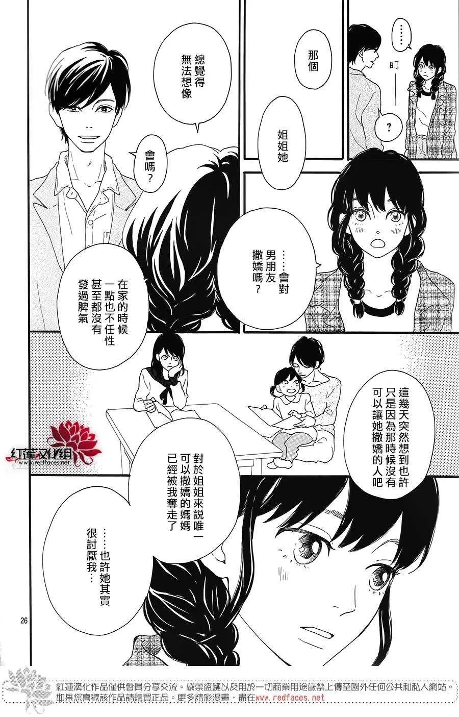 第5话 彩虹色的失物（下） 第26页