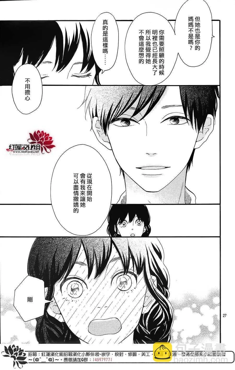 第5话 彩虹色的失物（下） 第27页