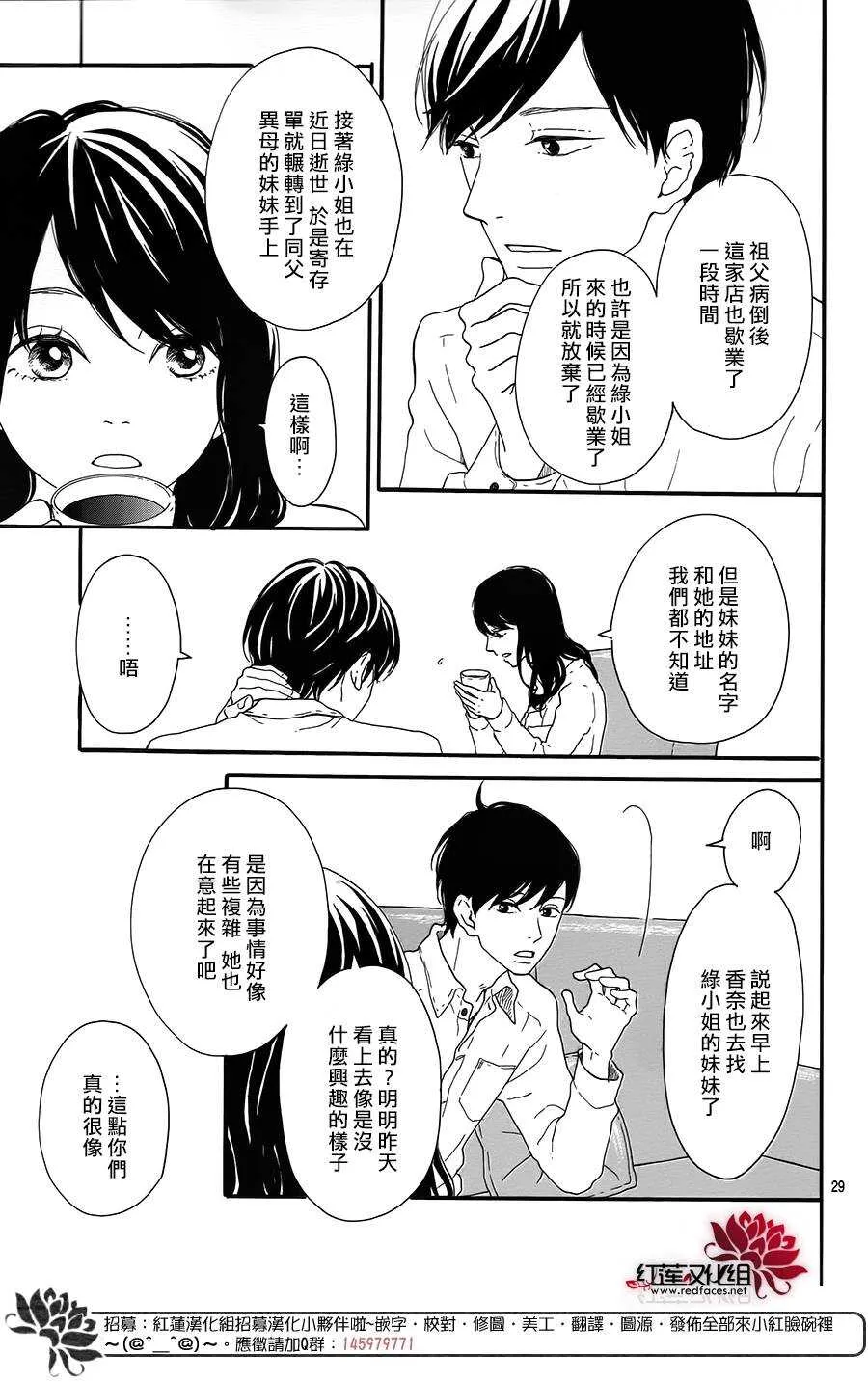 第5话 彩虹色的失物（下） 第29页