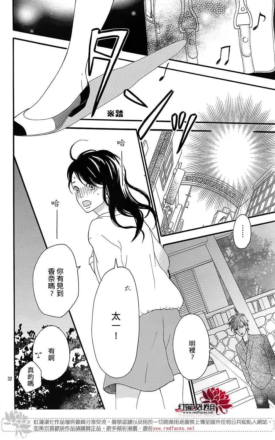第5话 彩虹色的失物（下） 第32页