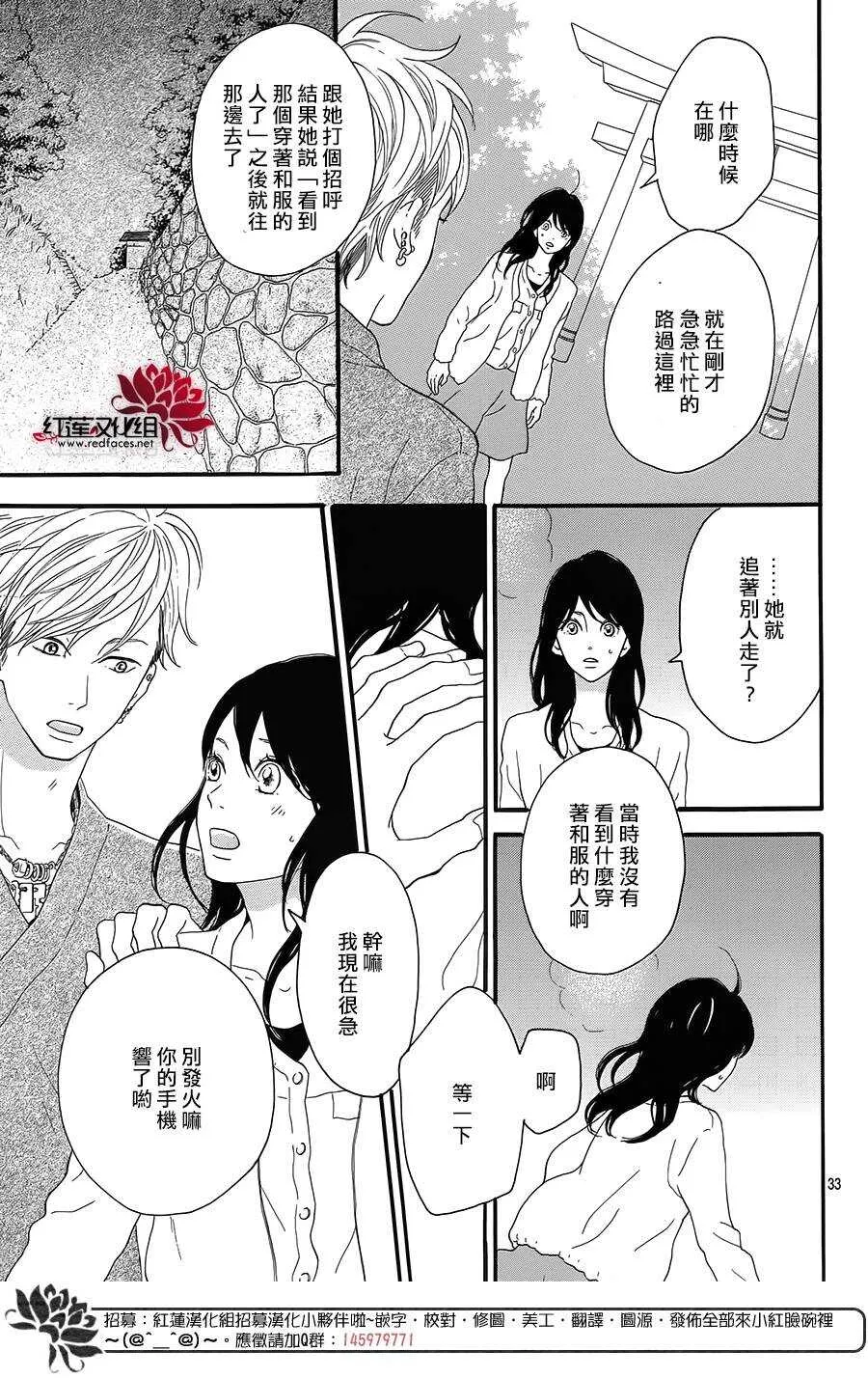 第5话 彩虹色的失物（下） 第33页