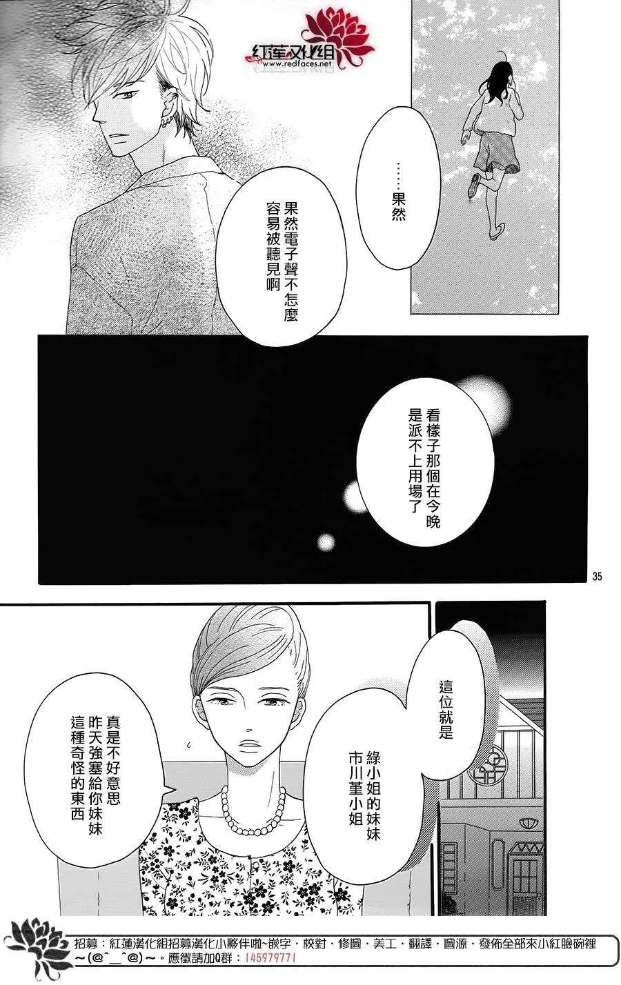 第5话 彩虹色的失物（下） 第35页
