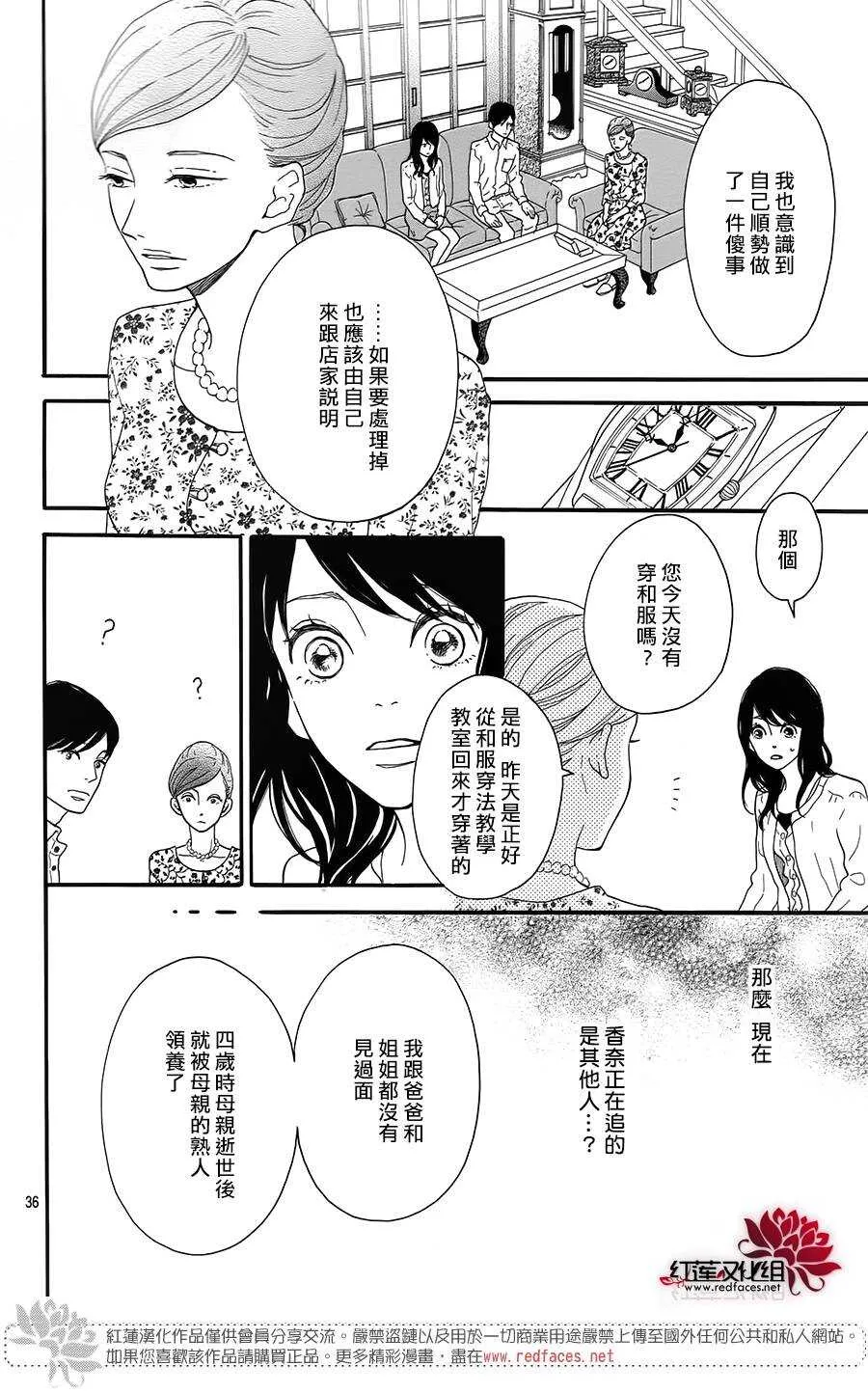 第5话 彩虹色的失物（下） 第36页
