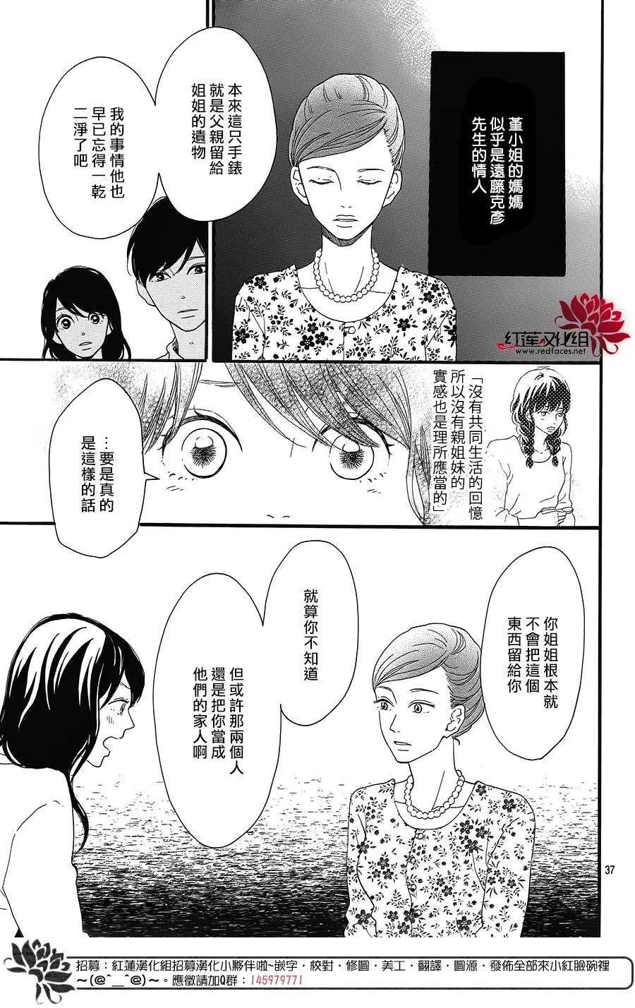 第5话 彩虹色的失物（下） 第37页