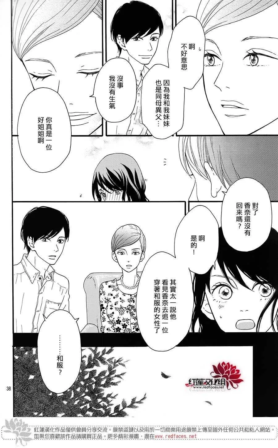 第5话 彩虹色的失物（下） 第38页