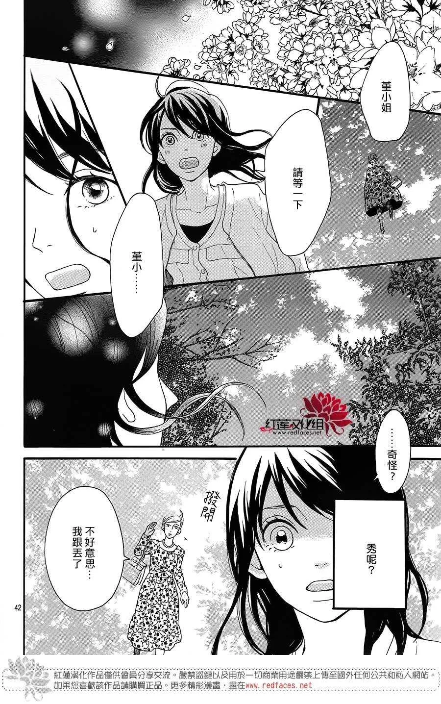 第5话 彩虹色的失物（下） 第42页