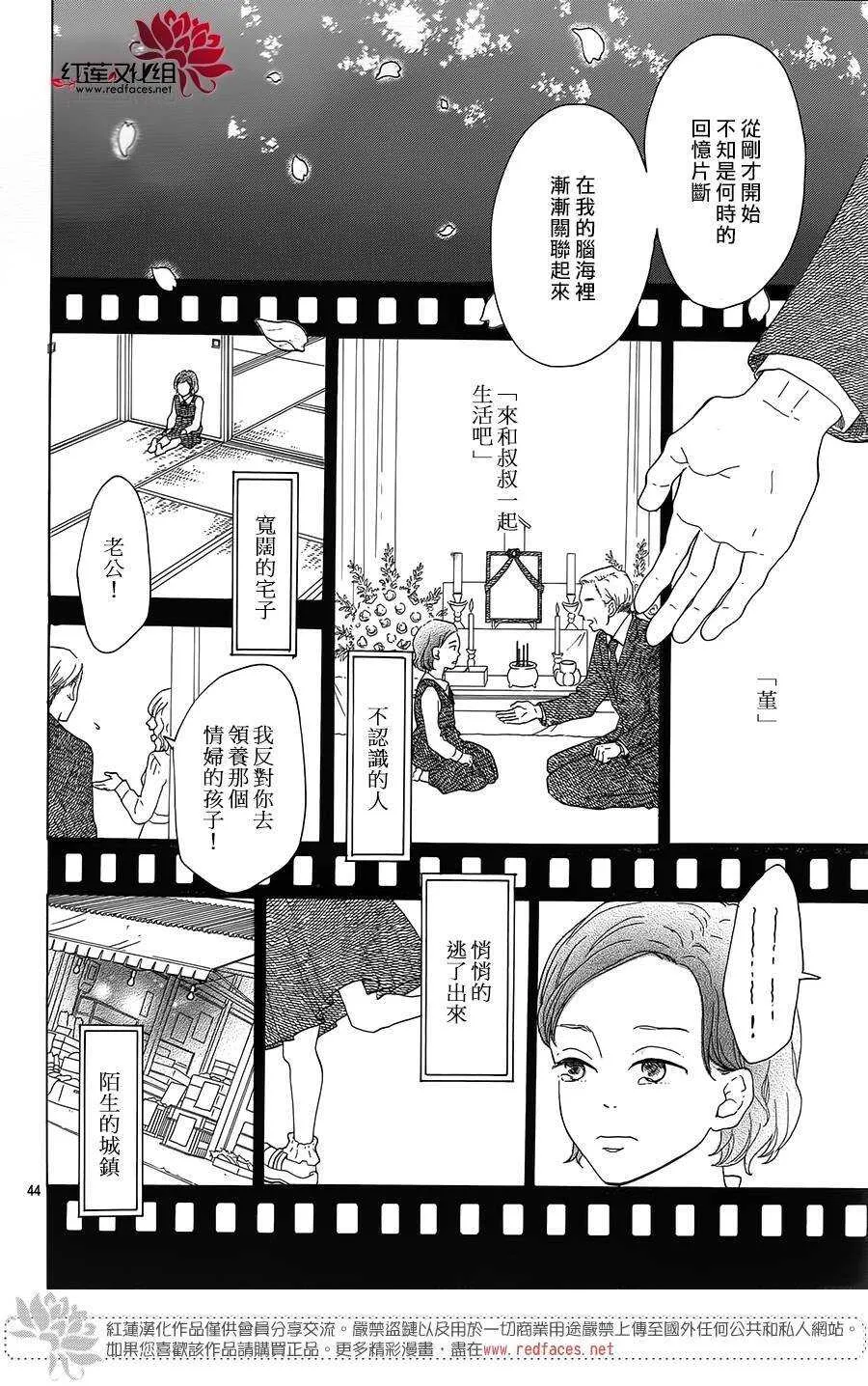第5话 彩虹色的失物（下） 第44页