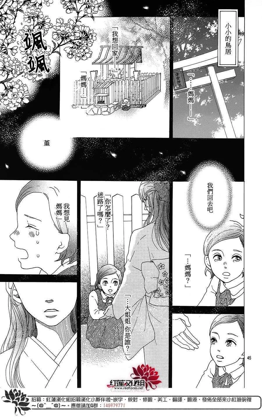第5话 彩虹色的失物（下） 第45页