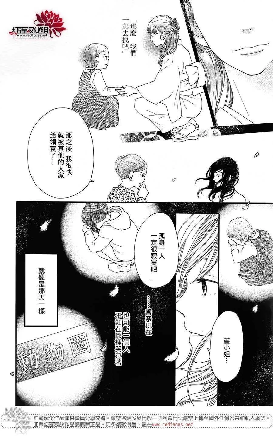 第5话 彩虹色的失物（下） 第46页
