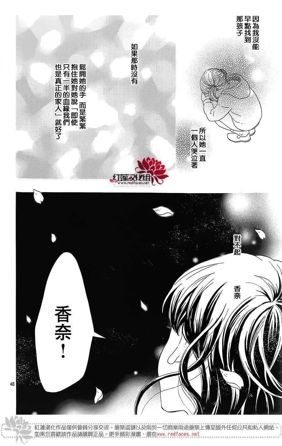 第5话 彩虹色的失物（下） 第48页