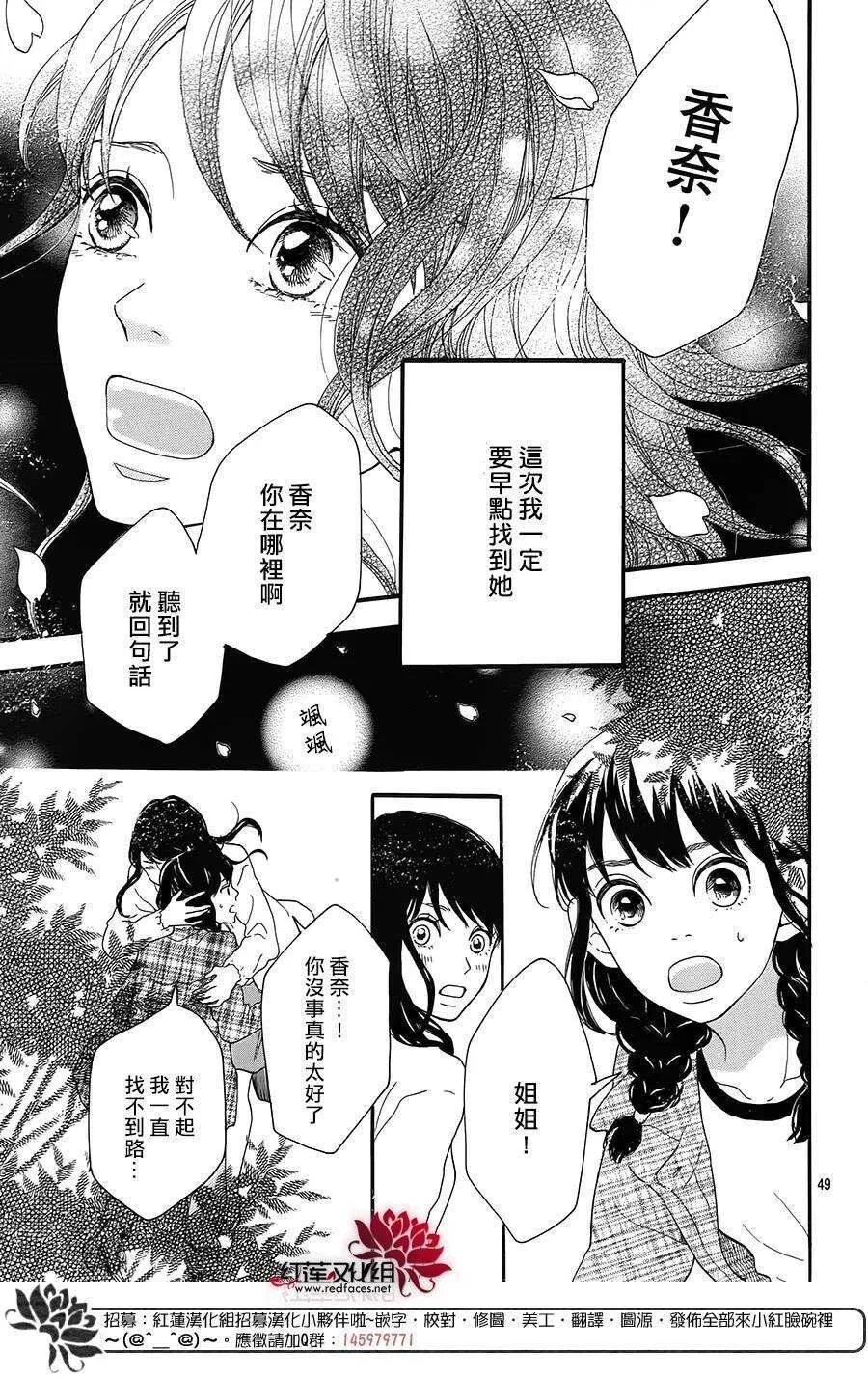 第5话 彩虹色的失物（下） 第49页
