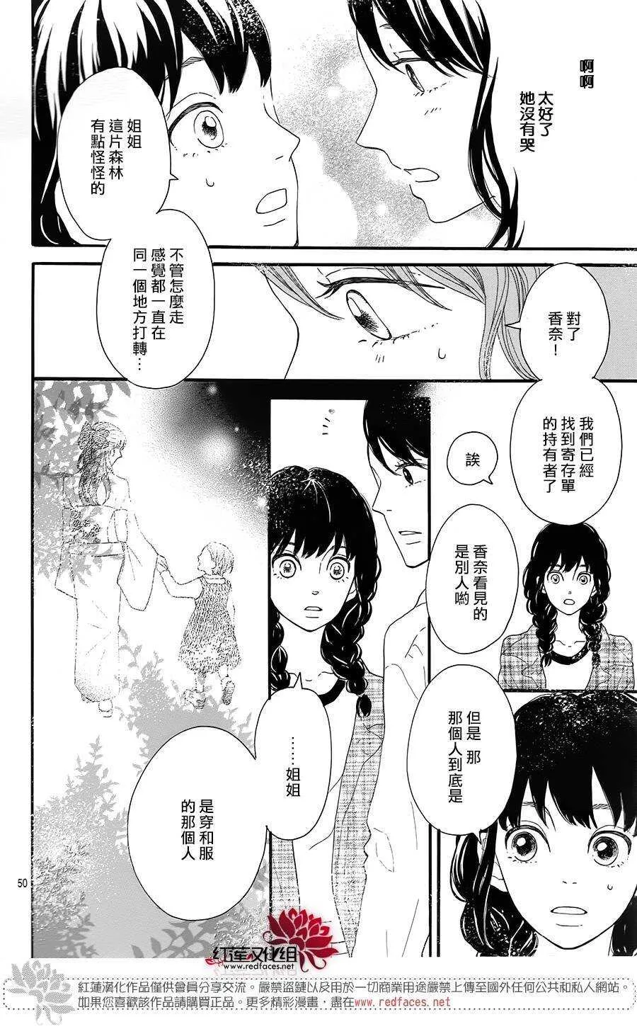 第5话 彩虹色的失物（下） 第50页