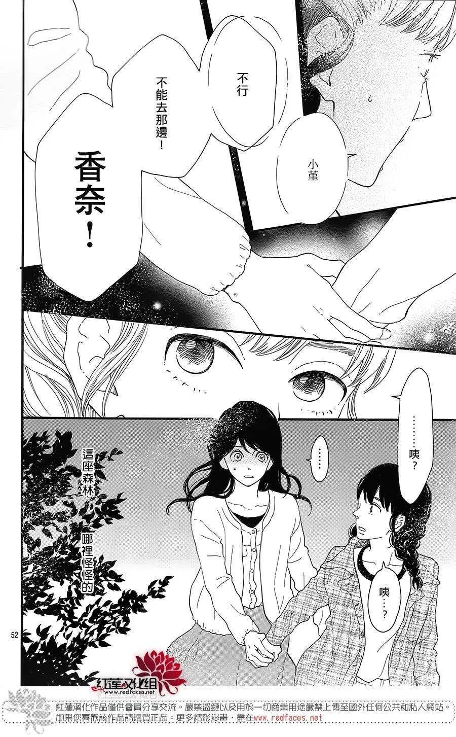 第5话 彩虹色的失物（下） 第52页