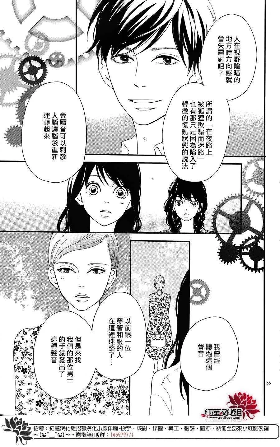第5话 彩虹色的失物（下） 第55页