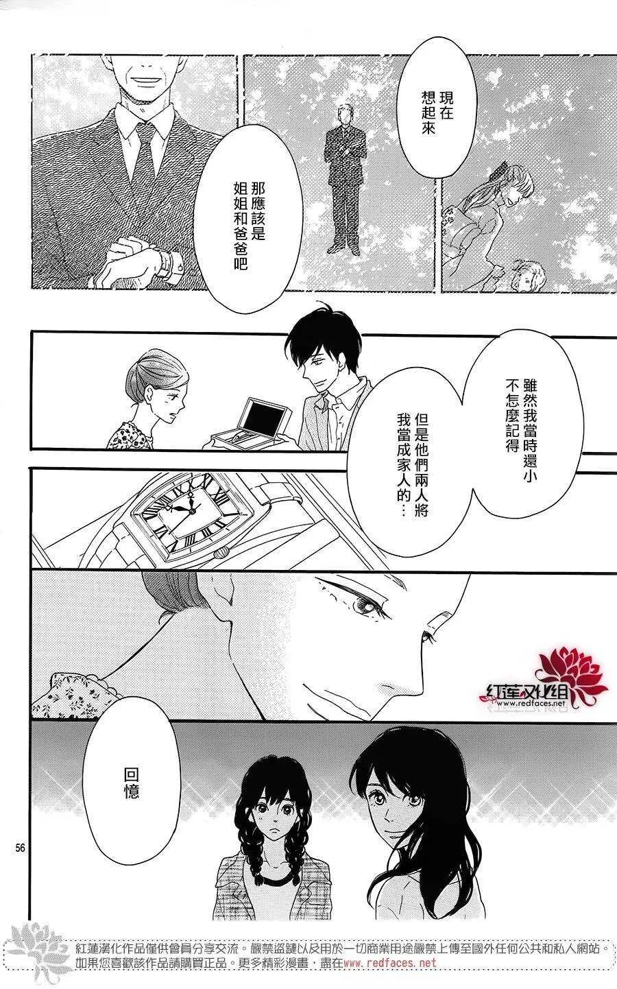 第5话 彩虹色的失物（下） 第56页