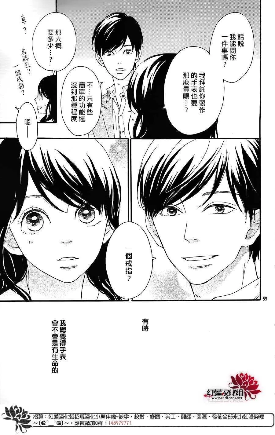 第5话 彩虹色的失物（下） 第59页