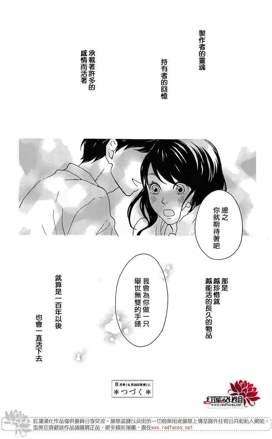 第5话 彩虹色的失物（下） 第60页