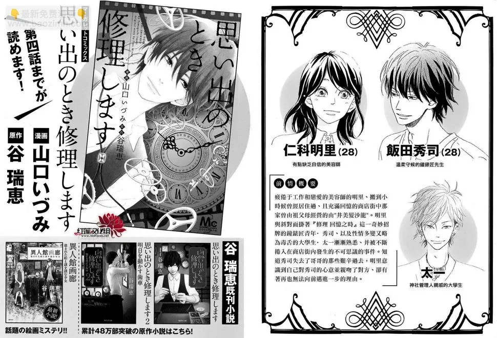 第5话 彩虹色的失物（上） 第2页