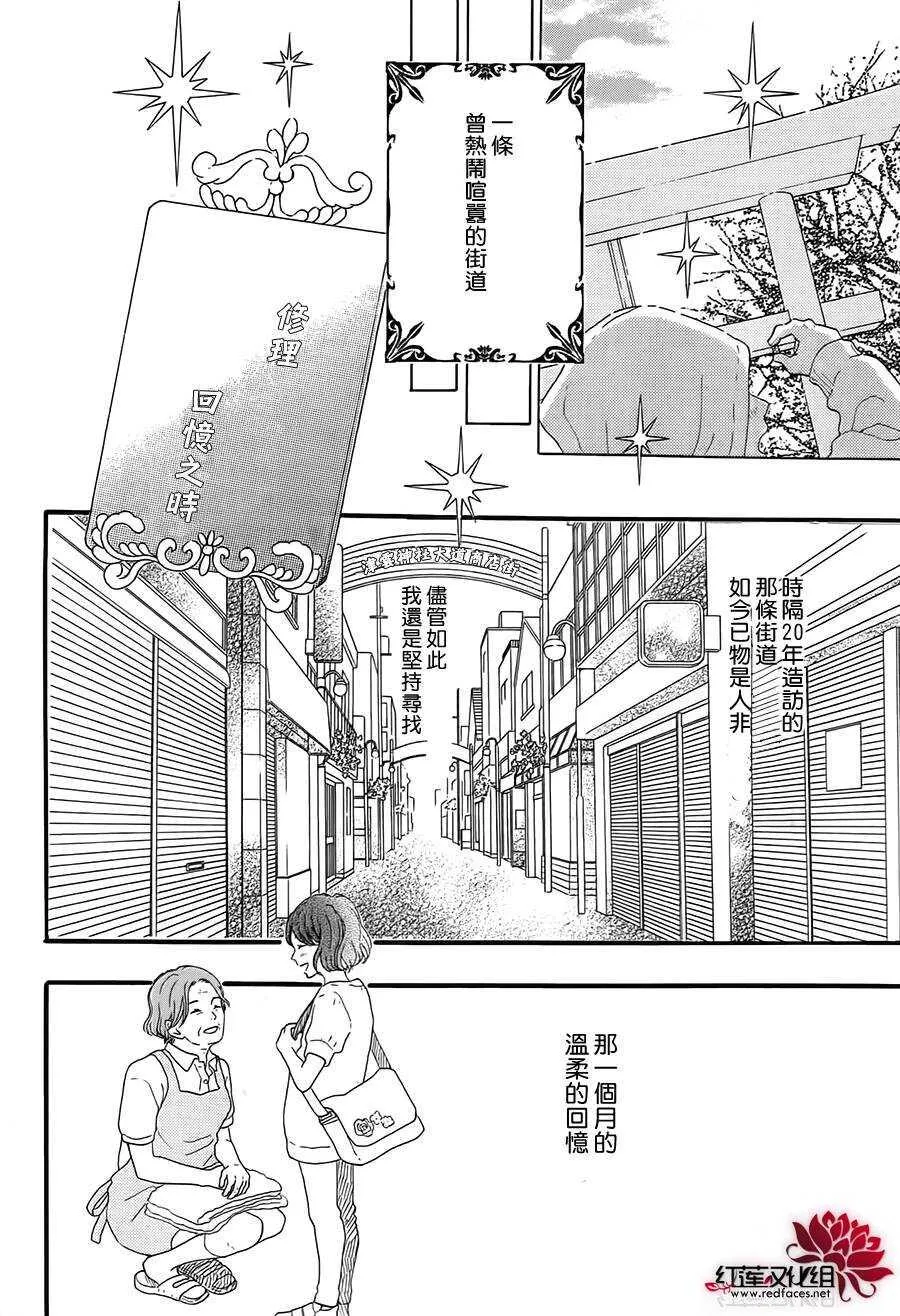 第5话 彩虹色的失物（上） 第4页