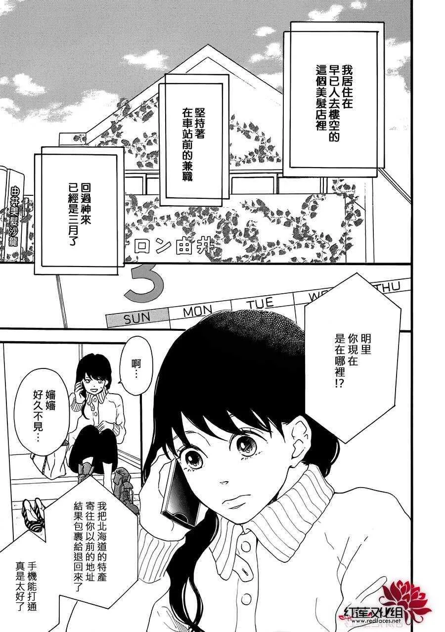 第5话 彩虹色的失物（上） 第5页