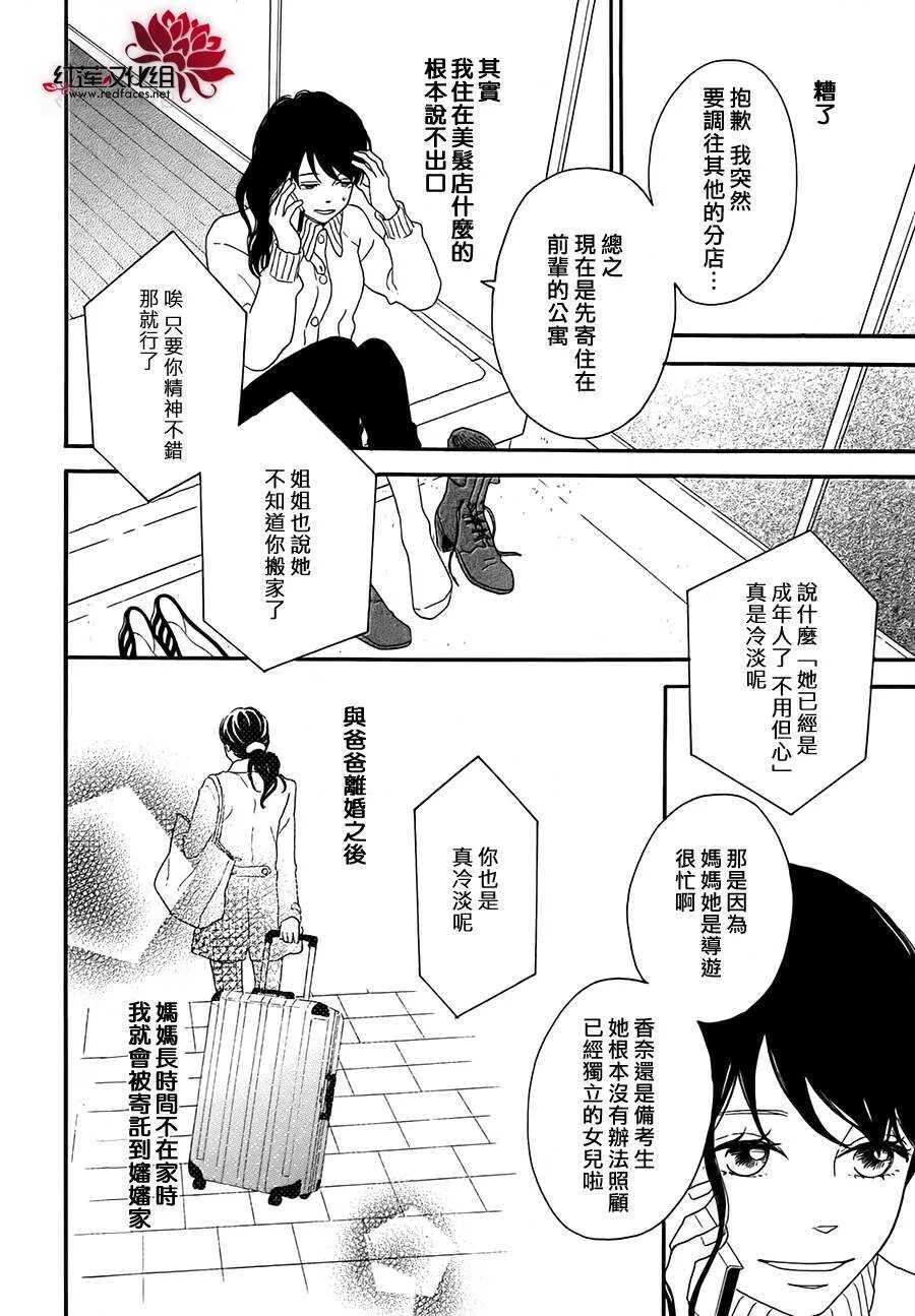 第5话 彩虹色的失物（上） 第6页