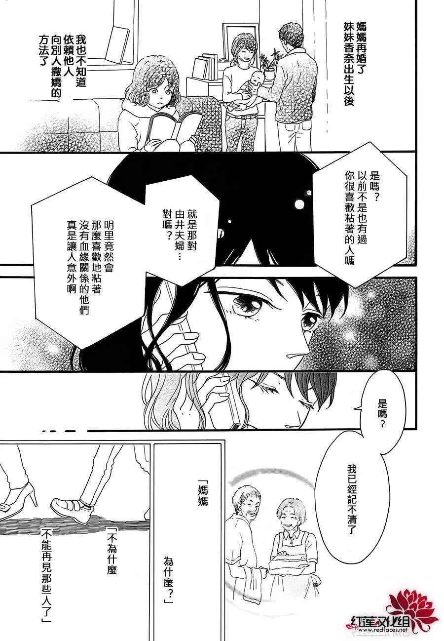 第5话 彩虹色的失物（上） 第7页