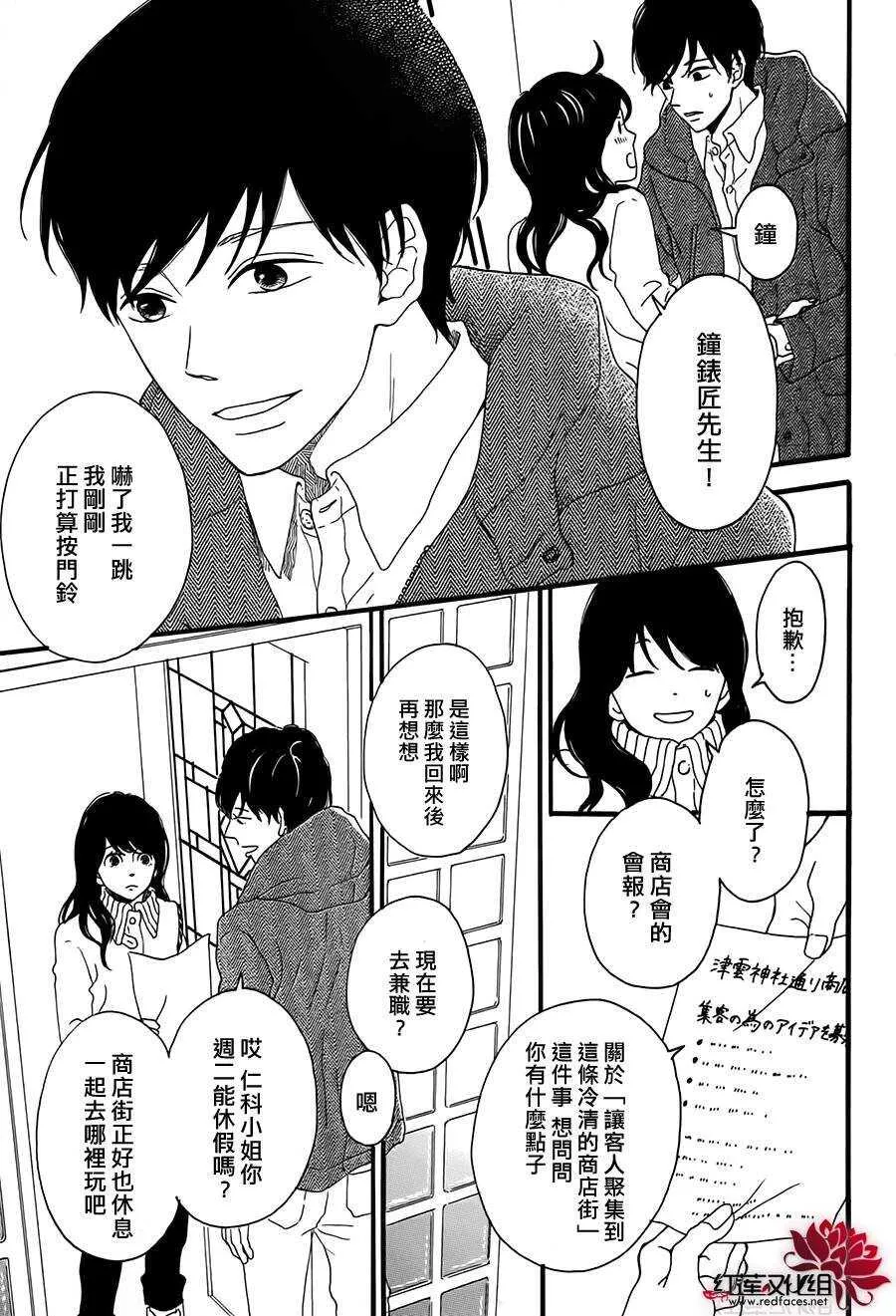 第5话 彩虹色的失物（上） 第9页