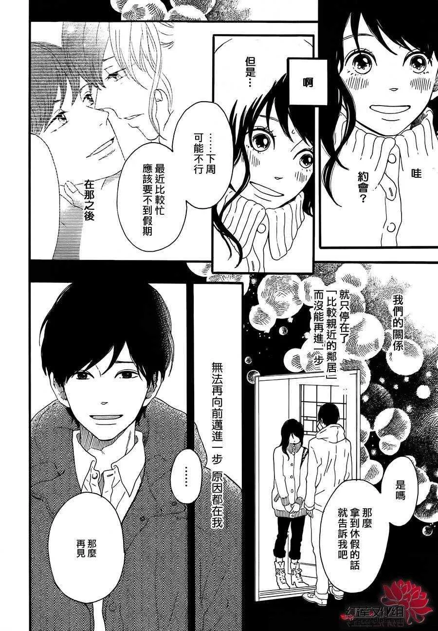 第5话 彩虹色的失物（上） 第10页