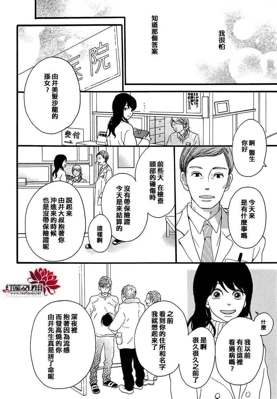 第5话 彩虹色的失物（上） 第12页
