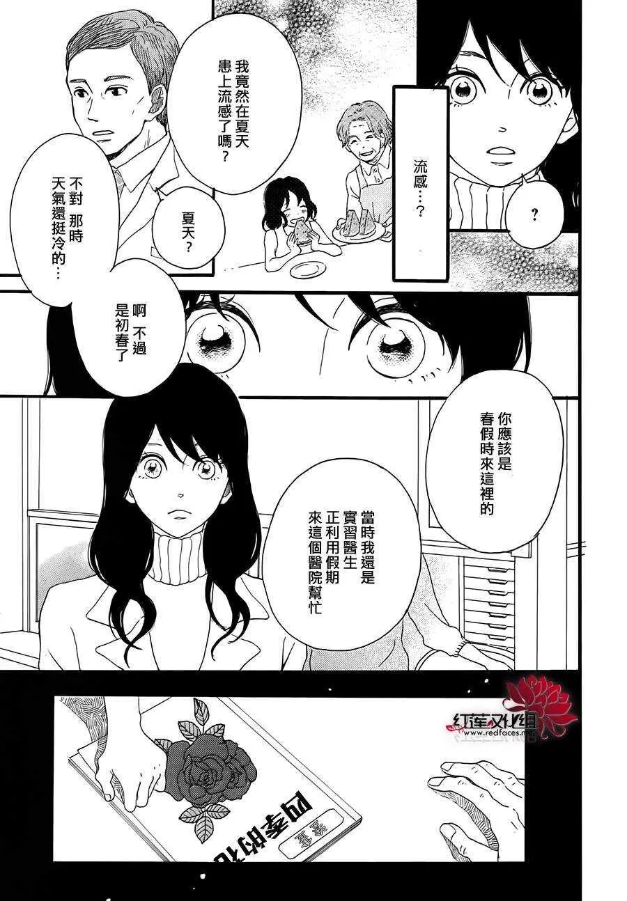 第5话 彩虹色的失物（上） 第13页