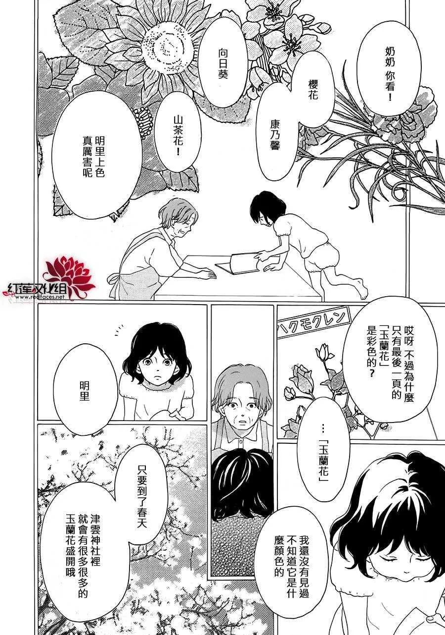 第5话 彩虹色的失物（上） 第14页