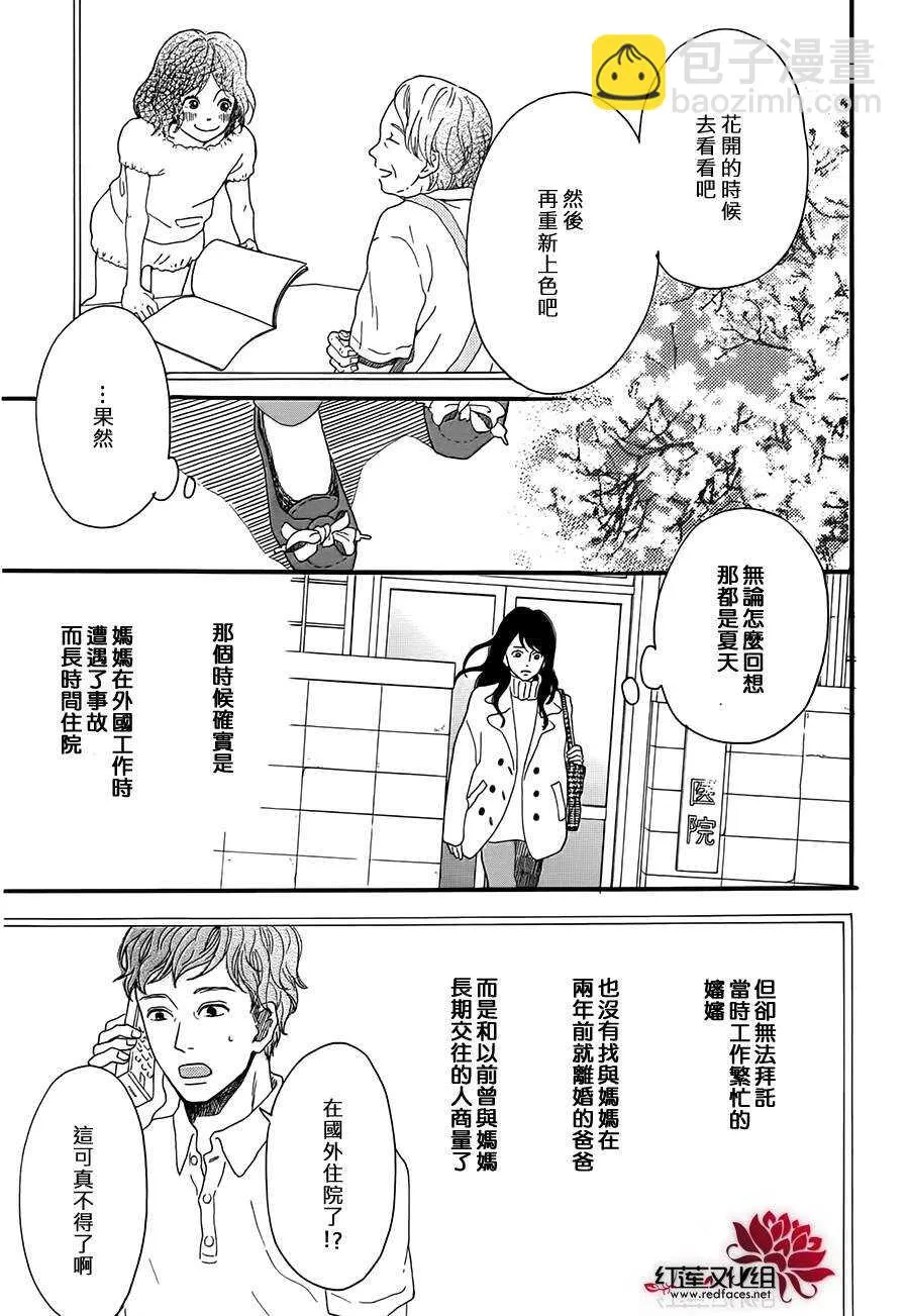 第5话 彩虹色的失物（上） 第15页